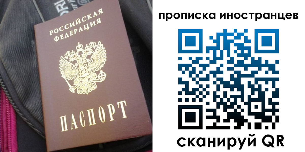 прописка регистрация в Московской области