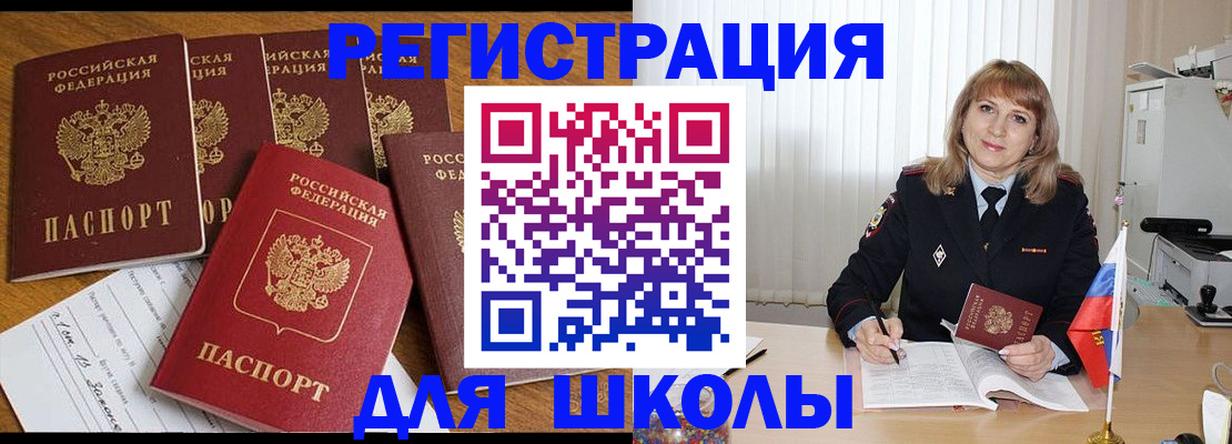 миграционный учет в Московской области