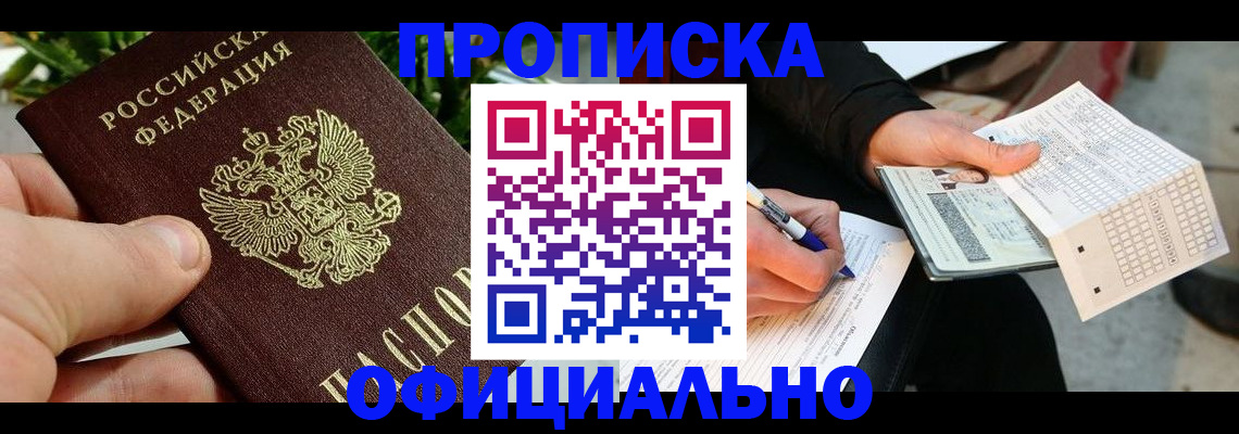 регистрация в Московской области