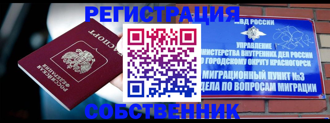 прописка иностранных граждан в Московской области
